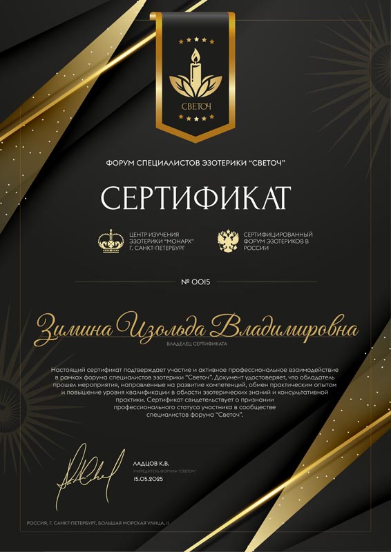 Сертификат Изольды Владимировны