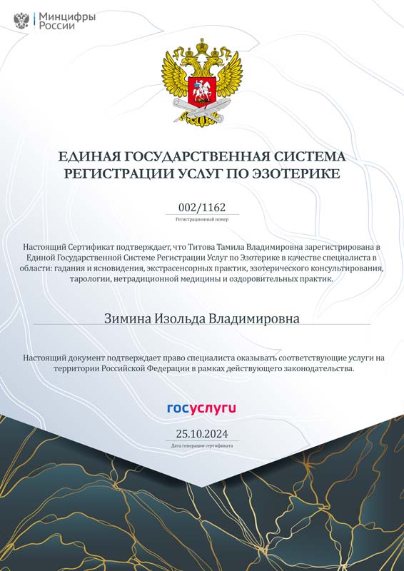 Награда Изольды Владимировны