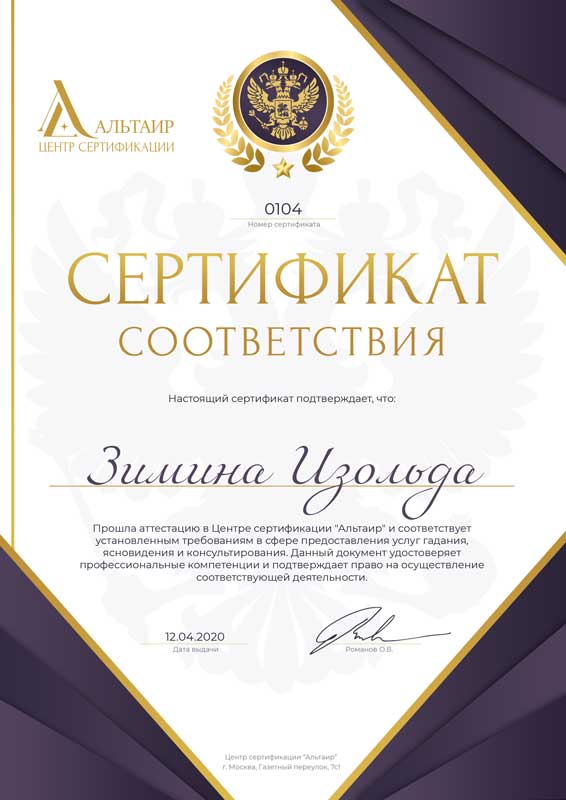 Документ о квалификации Изольды Владимировны